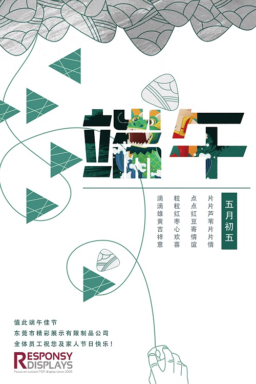 端午節快樂 端午節快樂